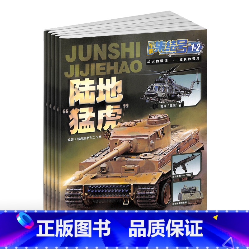军事集结号普通版2022年1-6月6期5本 [正版]军事集结号》普通版2022年1-6月份(6期5本,1-2月合刊) 适