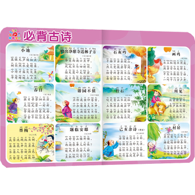 [M]学前启蒙小挂图 必背古诗-9787556268528
