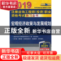 正版 宏观经济政策与发展规划 马宏梅主编 机械工业出版社 978711