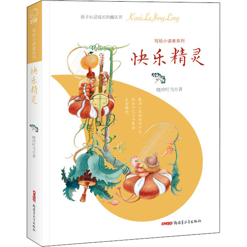 音像快乐精灵晓玲叮当