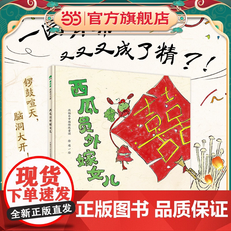 西瓜员外嫁女儿(魔法象·图画书王国)