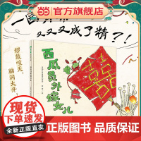 西瓜员外嫁女儿(魔法象·图画书王国)