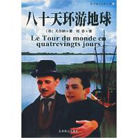 正版新书]八十天环游地球(法)凡尔纳张容9787540215057