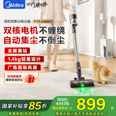 美的(Midea)吸尘器F10station自动集尘吸尘器广角绿光显尘大吸力无线手持家用扫地F10S