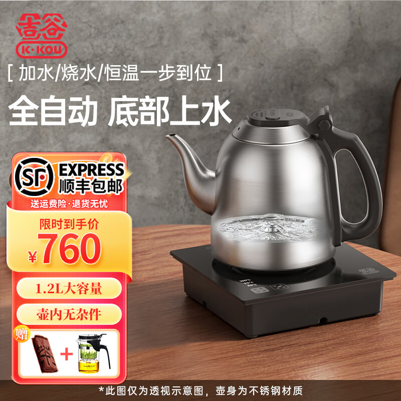 吉谷(K·KOU)全自动烧水壶 底部上水电水壶 泡茶专用全自动上水电热水壶