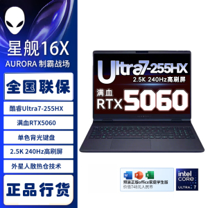 戴尔(DELL)外星人AC16251-R1763QB 笔记本电脑16英寸游戏本 Ultra7- 255HX 32G内存 1T固态 RTX5060 2.5K 240HZ