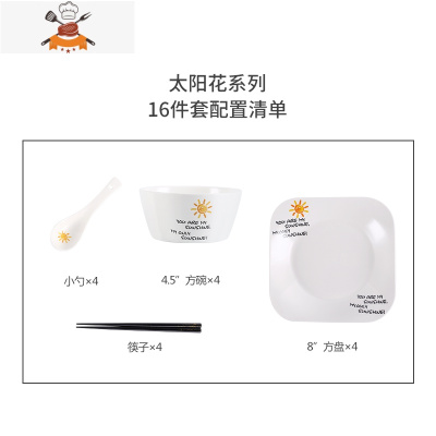 碗碟套装家用创意组合米饭碗方形日式碗筷盘子简约骨瓷陶瓷餐具 敬平 太阳款16件套 4碗4勺4盘4筷