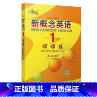 新概念英语1课课练 [正版]任选子金 新概念英语1及英语系列练习丛书 英语阅读强化阶梯训练英语句子成分分析英语语法新思维