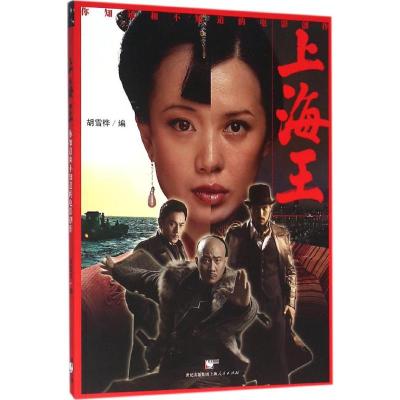 上海王你知道和不知道的电影创作