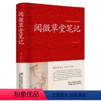 [正版]阅微草堂笔记中华国学经典书局无删减古典文学名著清代文言笔记小说文白对照白话文书籍搜辑乡野怪谭纪晓岚著全本全注全
