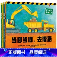 中册 [正版]天地图书爱工作的交通工具套装5本 幼儿认知小百科情景认知绘本3-6周岁儿童书籍男孩启蒙科普读物 宝宝早教故