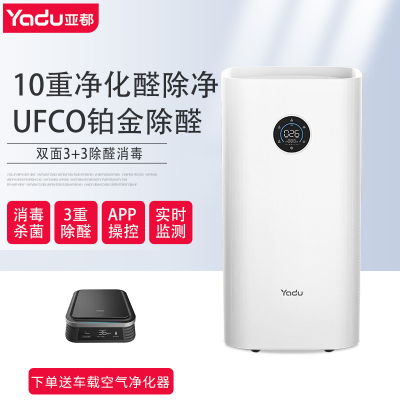 亚都(YADU)KJ1000G-T1000(Hi)空气净化器除甲醛宠物办公室家用冠状病消毒机UFCO分解技术除甲醛除烟味