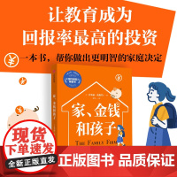 家 金钱和孩子 让教育成为回报率最高的投资 一本书帮你做出更明智的家庭决定 艾米丽奥斯特著 中信出版社图书 正版