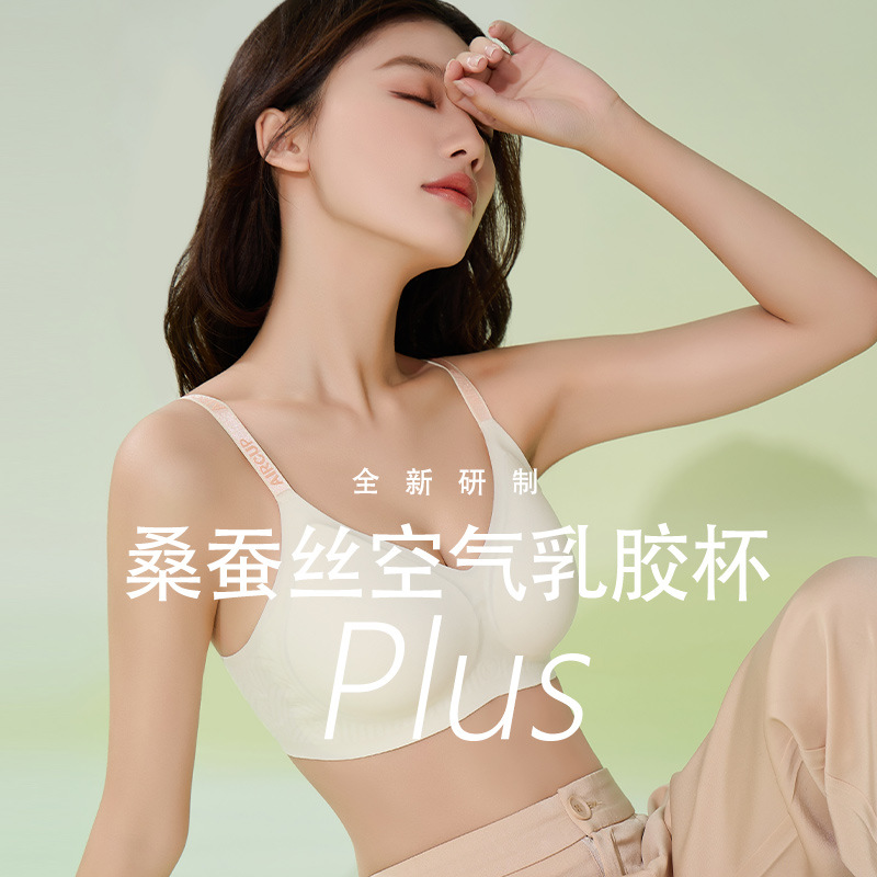 无痕内衣女小胸聚拢防下垂薄款舒适透气固定乳胶杯果冻无钢圈文胸