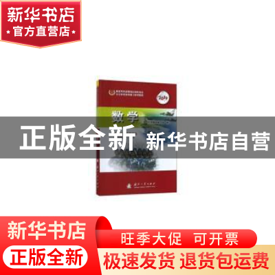 正版 2022军考复习教材数学 军考教材编写组 国防工业出版社 9787