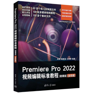 [M]Premiere Pro 2022视频编辑标准教程(微课版)(全彩版)-9787302632887