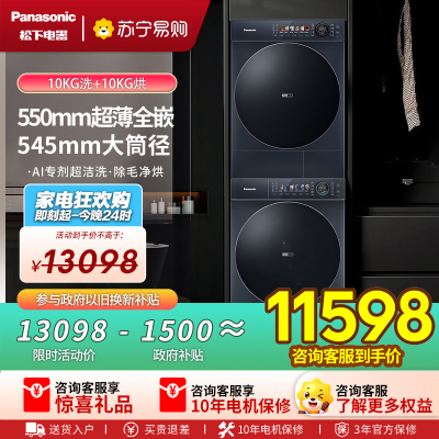 松下(Panasonic)白月光超薄洗烘套装10kg滚筒洗衣机全自动+10KG热泵烘干机 550mmM2F1+M2NR1