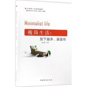 [M]极简生活-9787511368256