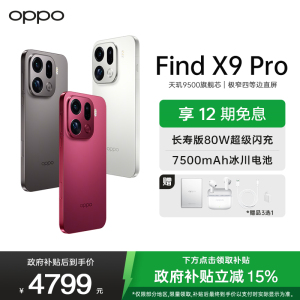 OPPO Find X9 Pro 12GB+256GB 追光红 哈苏 2 亿超清长焦镜头 5G 拍照 AI智能旗舰手机 [孙颖莎同款]
