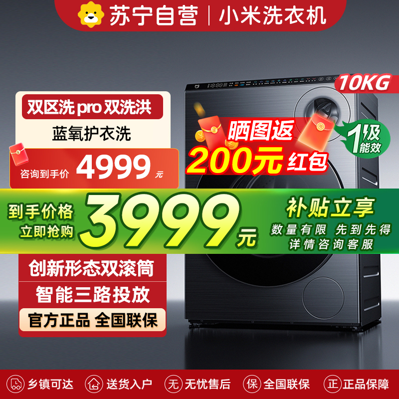 米家小米洗衣机双区洗Pro双洗烘洗衣机全自动内衣专洗蓝氧护衣洗XHQG103MJ108