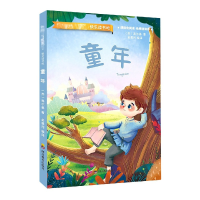 音像童年/高尔基