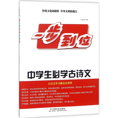 [M]一步到位-9787508758671