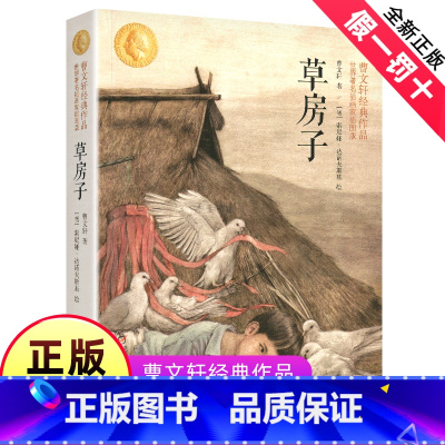 [正版]学校版草房子书 曹文轩小学生的儿童文学系列全套五年级六年级课外书6上册的三四初中生新版课外阅读书籍读物