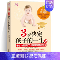 [正版]卡尔威特的天才智慧与方法 3岁决定孩子的一生2 家庭教育书籍 儿童早期教育 幼儿教育好父母好妈妈胜过好老师蒙台梭