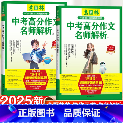 [全4本]意林少年习作 全国通用 [正版]2024中考高分作文与名师详解满分作文高考备考技巧小学初中高中生作文素材大全1