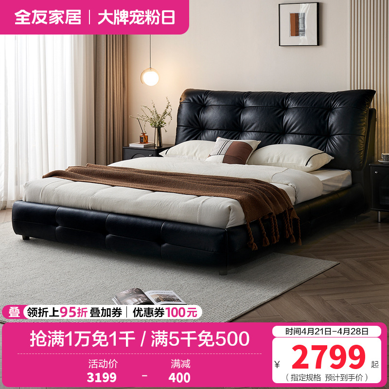 全友家居 真皮艺床意式极简风头层牛皮软包主卧室双人大床