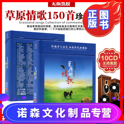 正版草原歌曲流行民歌藏歌高原歌曲汽车载cd碟片无损黑胶音乐光盘