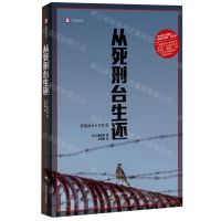 [N]从死刑台生还/译文纪实-9787532792559