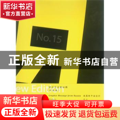 正版 设计交流:终结版:[中英文本]:新四辑 王序 中国青年出版社 9