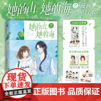 她的山 她的海2 扶华 著 青春文学