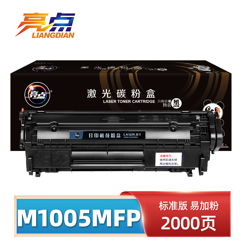 亮点硒鼓M1005MFP 支