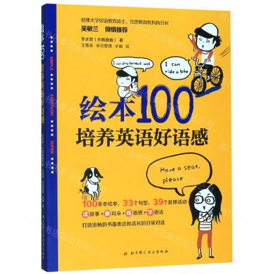 [N]绘本100(培养英语好语感)-9787571404833