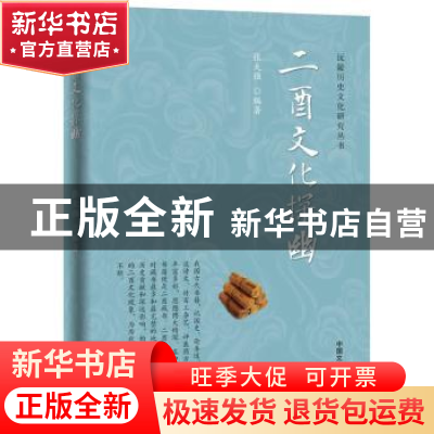 正版 二酉文化探幽 张大强 中国文史出版社 9787503498244 书籍