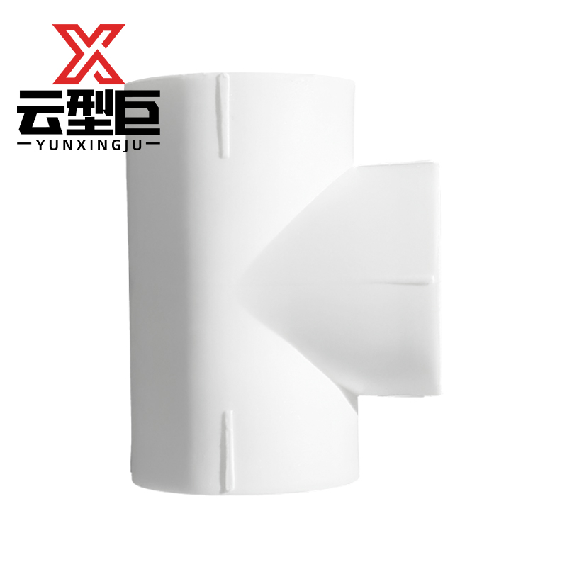 云型巨 PPR三通 PPR管配件 塑料管配件 90mm 单位:个