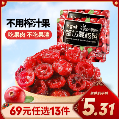 x新品百草味蔓越莓干20g烘焙蜜饯果脯零食小包装水果干 任选