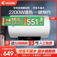 [性价比优选]Leader 60升电热水器 LES60H-LT 海尔智家 2200W速热 防电墙 二级能效 八年包换