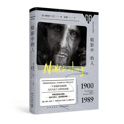 [N]暗影中的人(精)-9787513347877