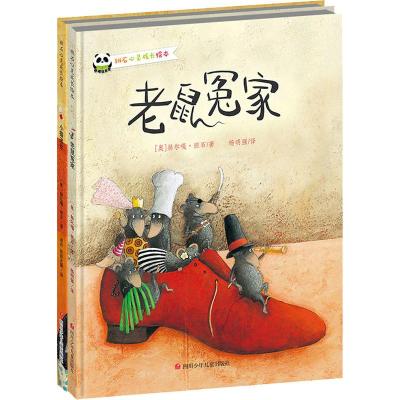 班石心灵成长绘本(2册)(奥)赫尔嘎·班石(HelgaBansch)著杨明强译少儿文轩网