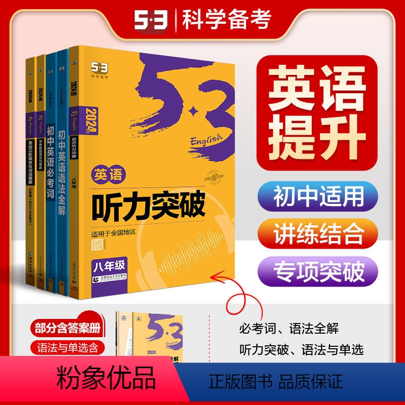 2024版完形填空与阅读理解 七年级/初中一年级 [正版]多选初中英语2025曲一线五年中考英语完形填空与阅读理解词汇语