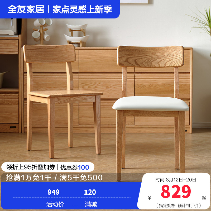 全友家居 实木餐椅现代简约软包凳子客厅家用餐厅木凳靠背椅子