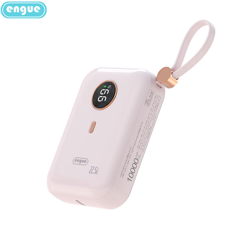 engue恩谷 迷你快充带线移动电源 EG-PD16 蜜桃粉