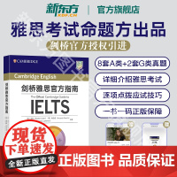[新东方店]IELTS剑桥雅思考试指南 命题方出品 雅思官指OG 教材考试资料书