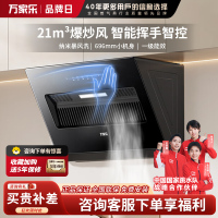 万家乐[小飓风J1R2]侧吸式21立方小尺寸大吸力超薄平嵌家用挥手自清洁抽排油烟机