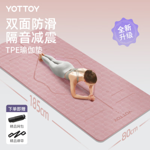 yottoy升级体位线瑜伽垫 80*185*1.0cm粉、紫