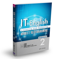 正版新书]初级IT英语听说教程(2)司炳月9787302490302