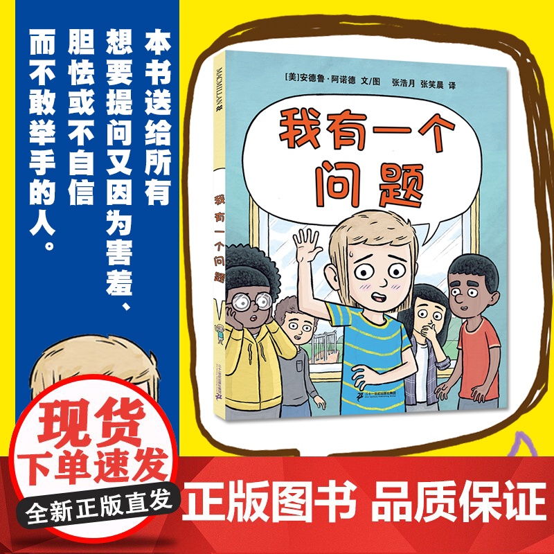 我有一个问题 麦克米伦世纪